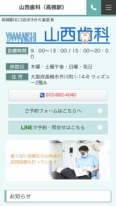 噛める喜びと輝く笑顔でいきいきとした人生を送るサポートをする「山西歯科」