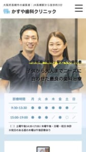 子供から大人までニーズに合わせた診療をする「かすや歯科クリニック」