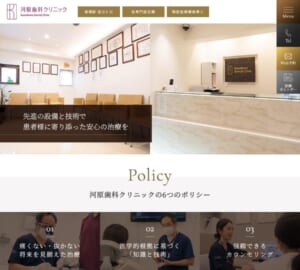 先進の設備と医療で患者に寄り添う「河原歯科クリニック」